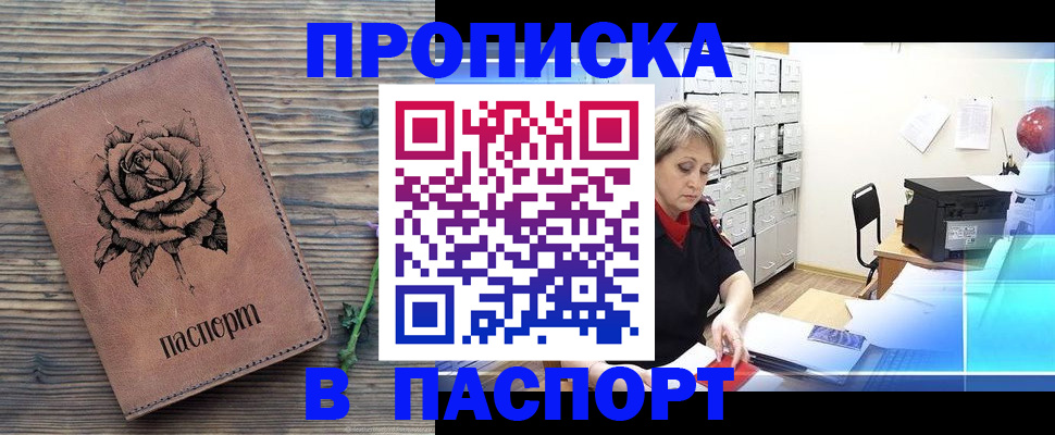 прописка для школы в Зеленодольске